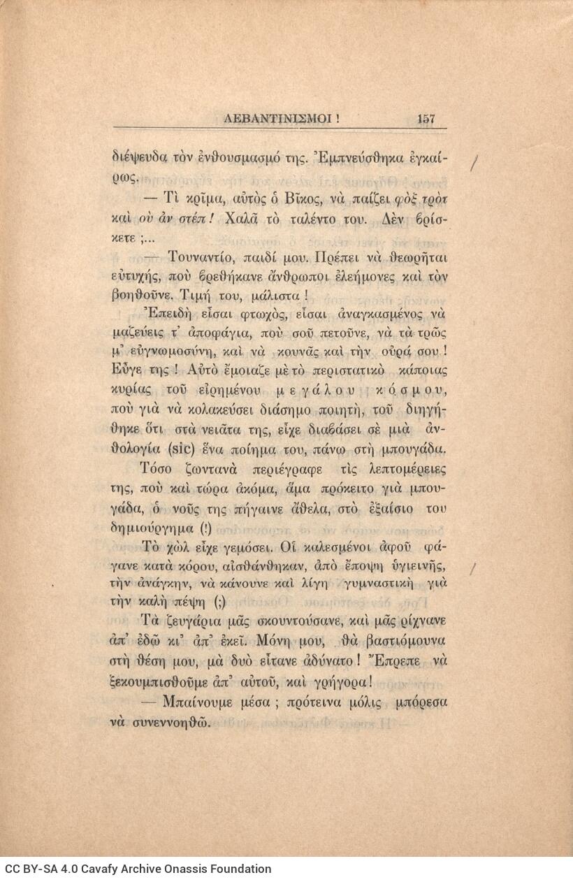 21 x 14,5 εκ. 272 σ. + 4 σ. χ.α., όπου στη σ. [1] κτητορική σφραγίδα CPC, στη σ. [3] σε�